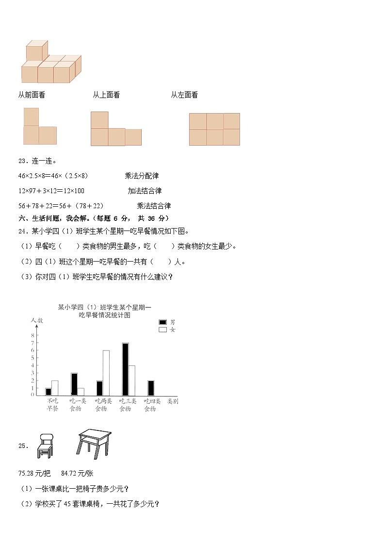 2022-2023学年惠水县四下数学期末统考模拟试题含答案第3页