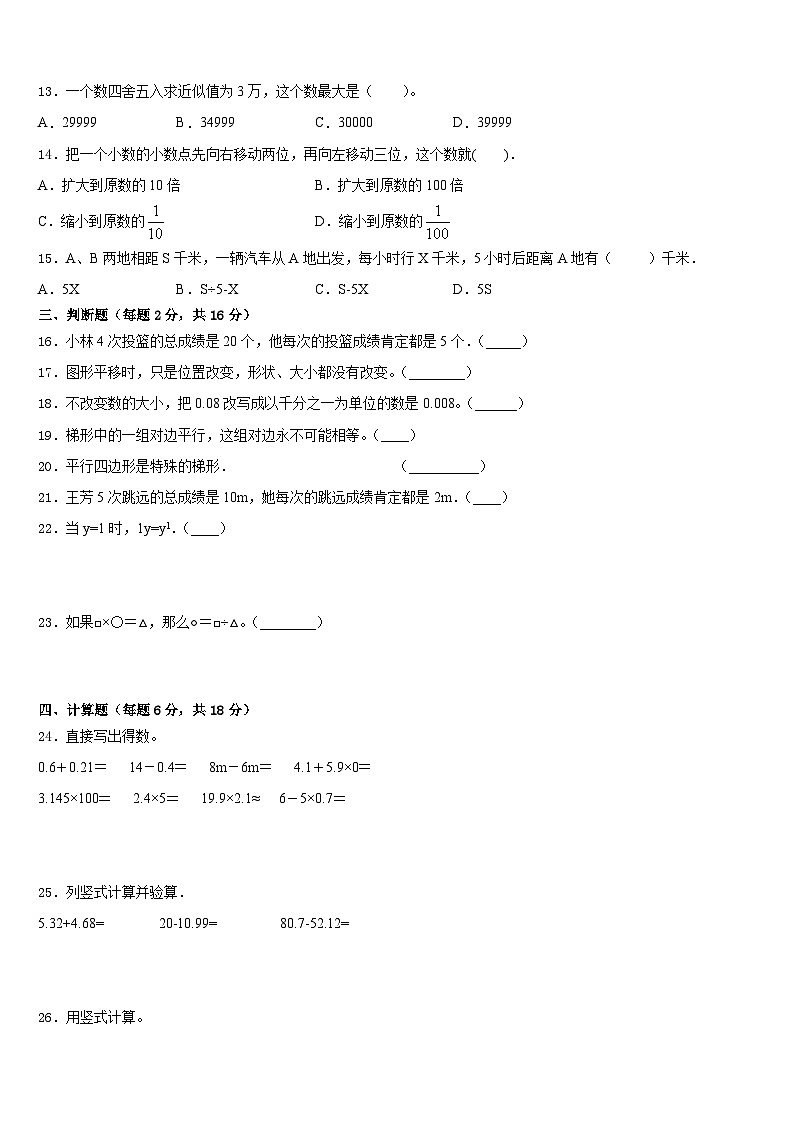 2022-2023学年惠州市惠城区四年级数学第二学期期末复习检测模拟试题含答案第2页