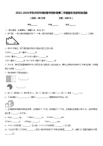 2022-2023学年开封市郊区数学四年级第二学期期末质量检测试题含答案