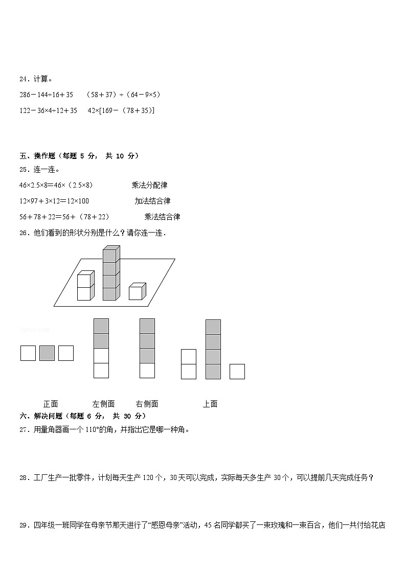2022-2023学年开封市郊区数学四年级第二学期期末质量检测试题含答案第3页