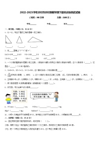 2022-2023学年开封市开封县数学四下期末达标测试试题含答案