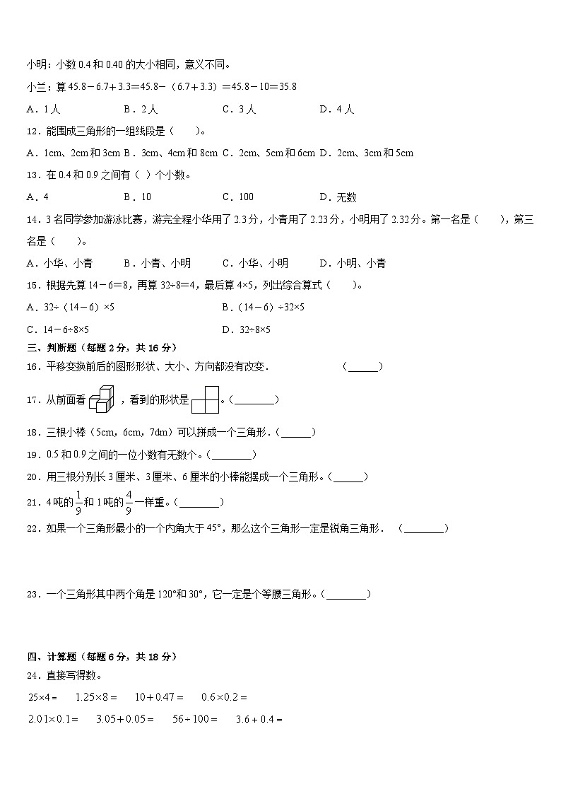 2022-2023学年开封市开封县数学四下期末达标测试试题含答案02