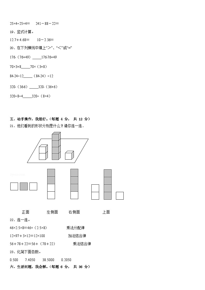 2022-2023学年开封市杞县数学四下期末综合测试模拟试题含答案03
