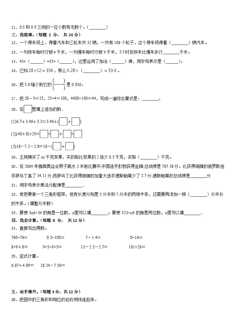 2022-2023学年开封市尉氏县数学四年级第二学期期末达标检测模拟试题含答案第2页