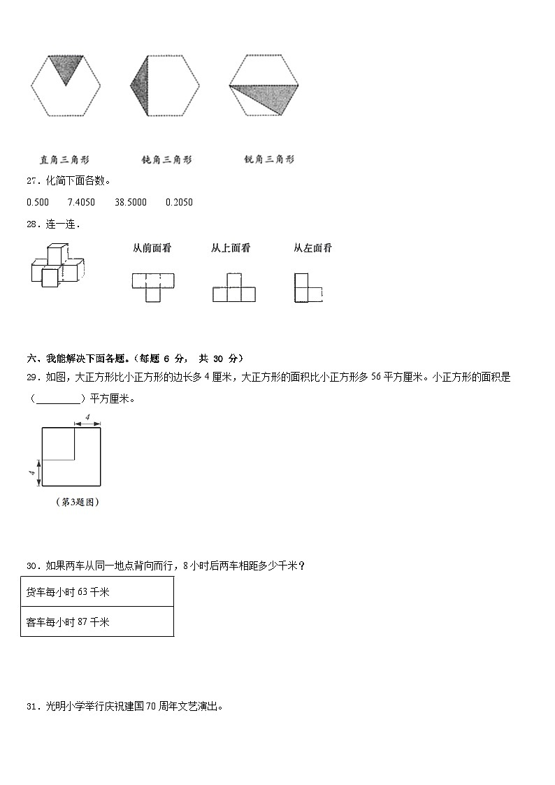 2022-2023学年开封市尉氏县数学四年级第二学期期末达标检测模拟试题含答案第3页