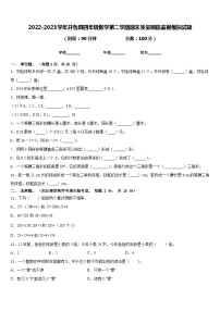 2022-2023学年开鲁县四年级数学第二学期期末质量跟踪监视模拟试题含答案