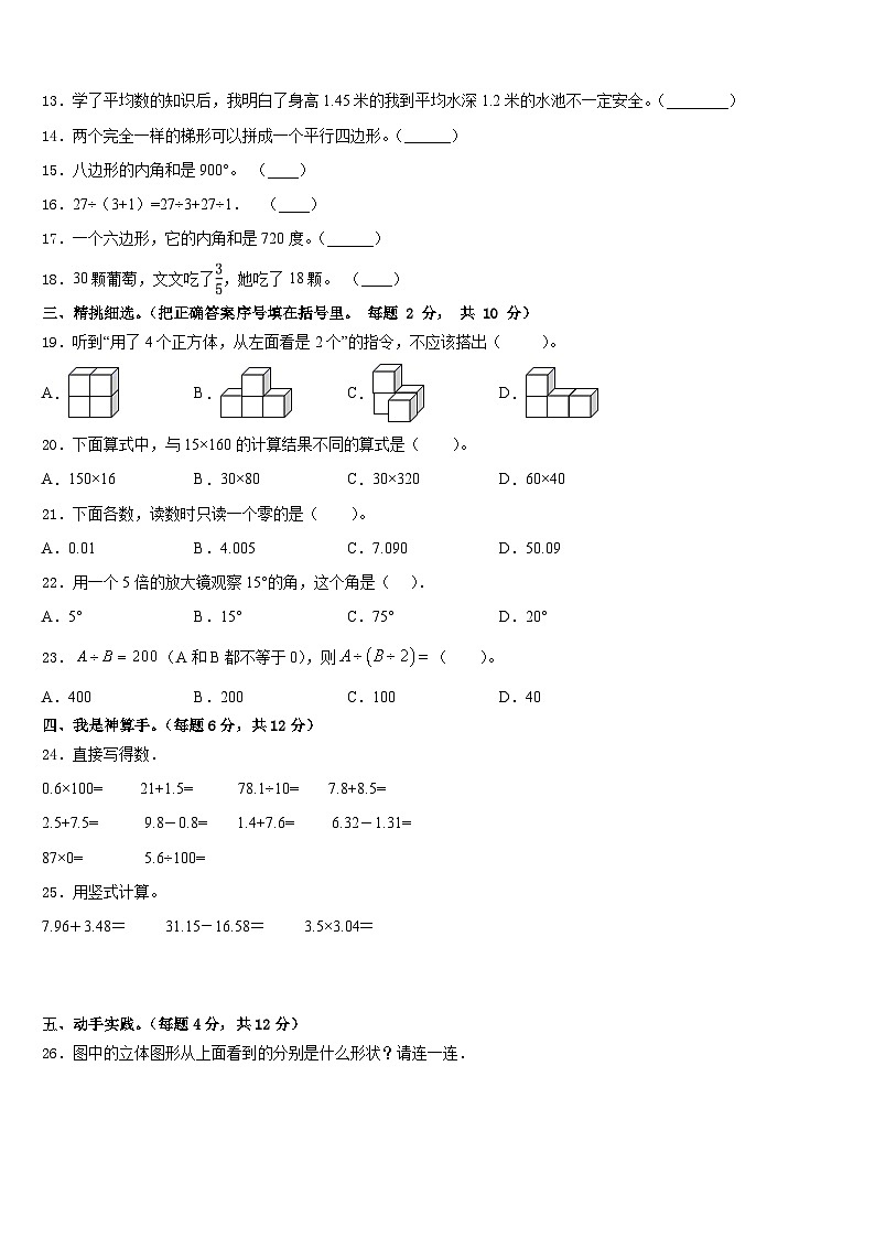 2022-2023学年怒江傈僳族自治州福贡县四下数学期末学业质量监测试题含答案第2页