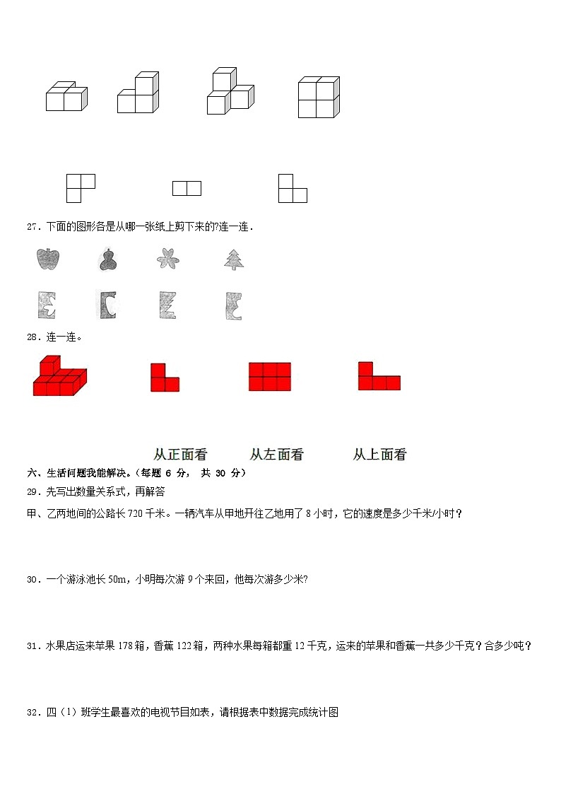 2022-2023学年怒江傈僳族自治州福贡县四下数学期末学业质量监测试题含答案第3页
