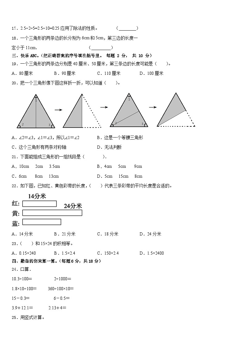 2022-2023学年怒江傈僳族自治州泸水县四年级数学第二学期期末教学质量检测试题含答案第2页
