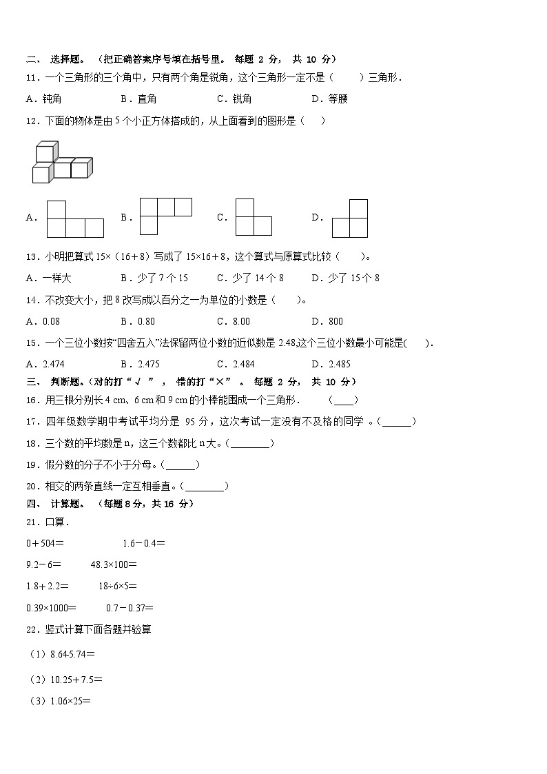 2022-2023学年彭水苗族土家族自治县数学四下期末统考模拟试题含答案第2页