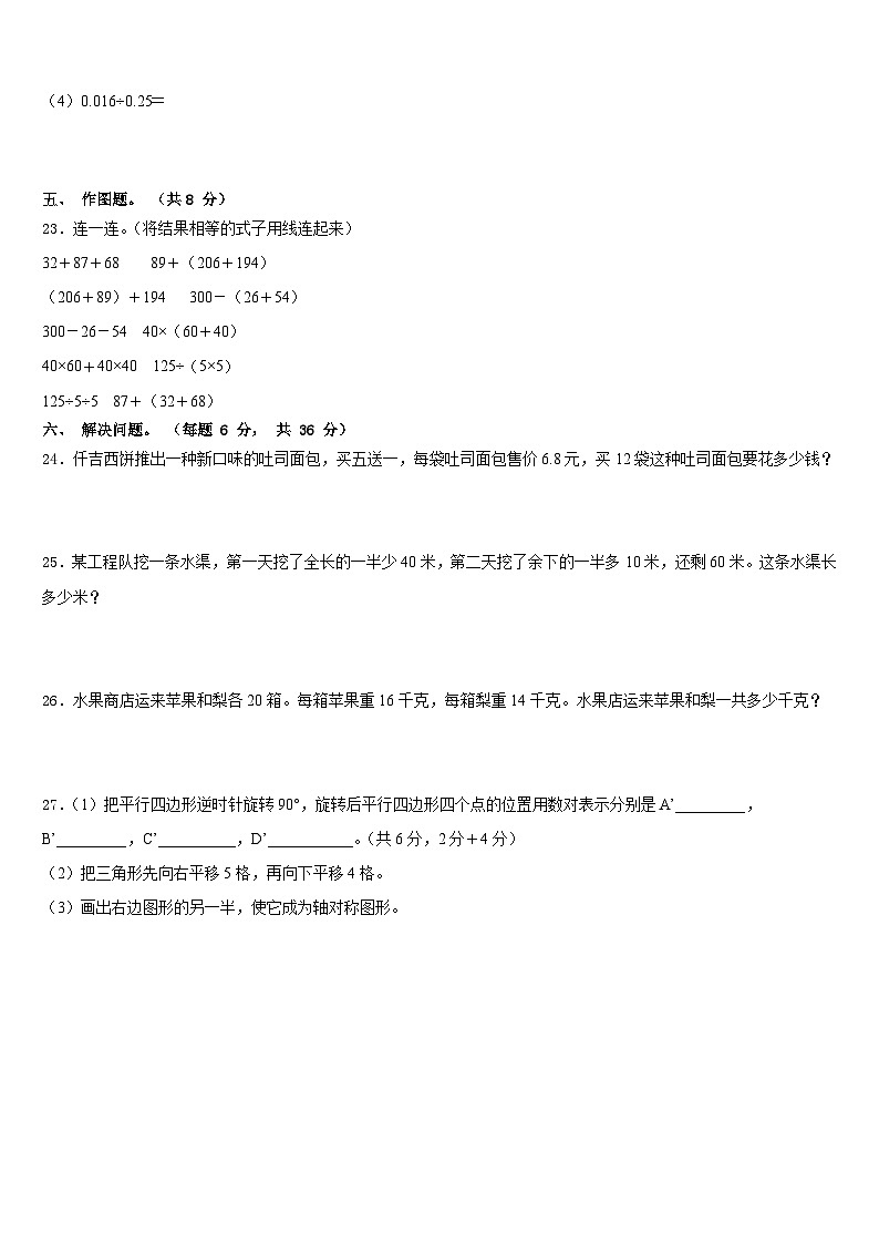 2022-2023学年彭水苗族土家族自治县数学四下期末统考模拟试题含答案第3页