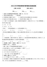 2022-2023学年彭州市四下数学期末达标测试试题含答案