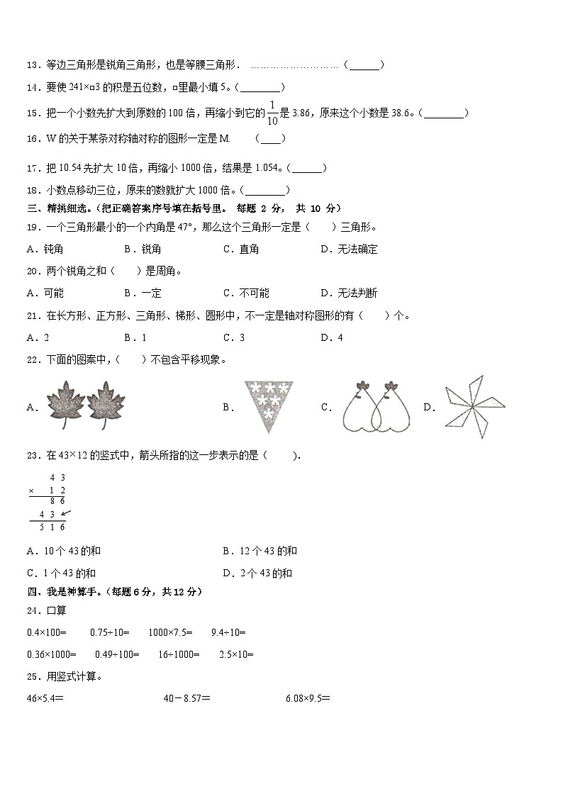 2022-2023学年思南县数学四年级第二学期期末考试试题含答案第2页