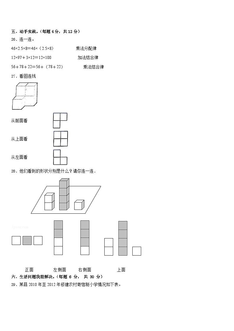 2022-2023学年思南县数学四年级第二学期期末考试试题含答案第3页
