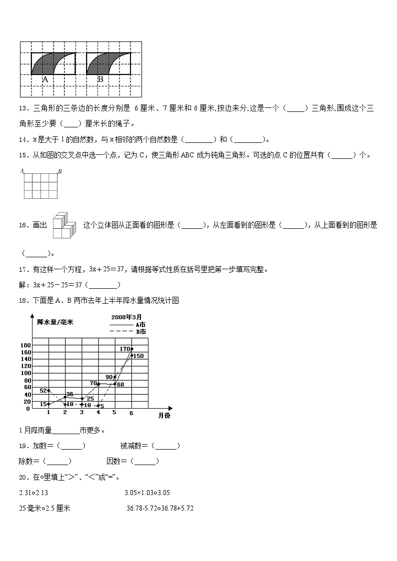2022-2023学年息烽县四下数学期末经典试题含答案第2页
