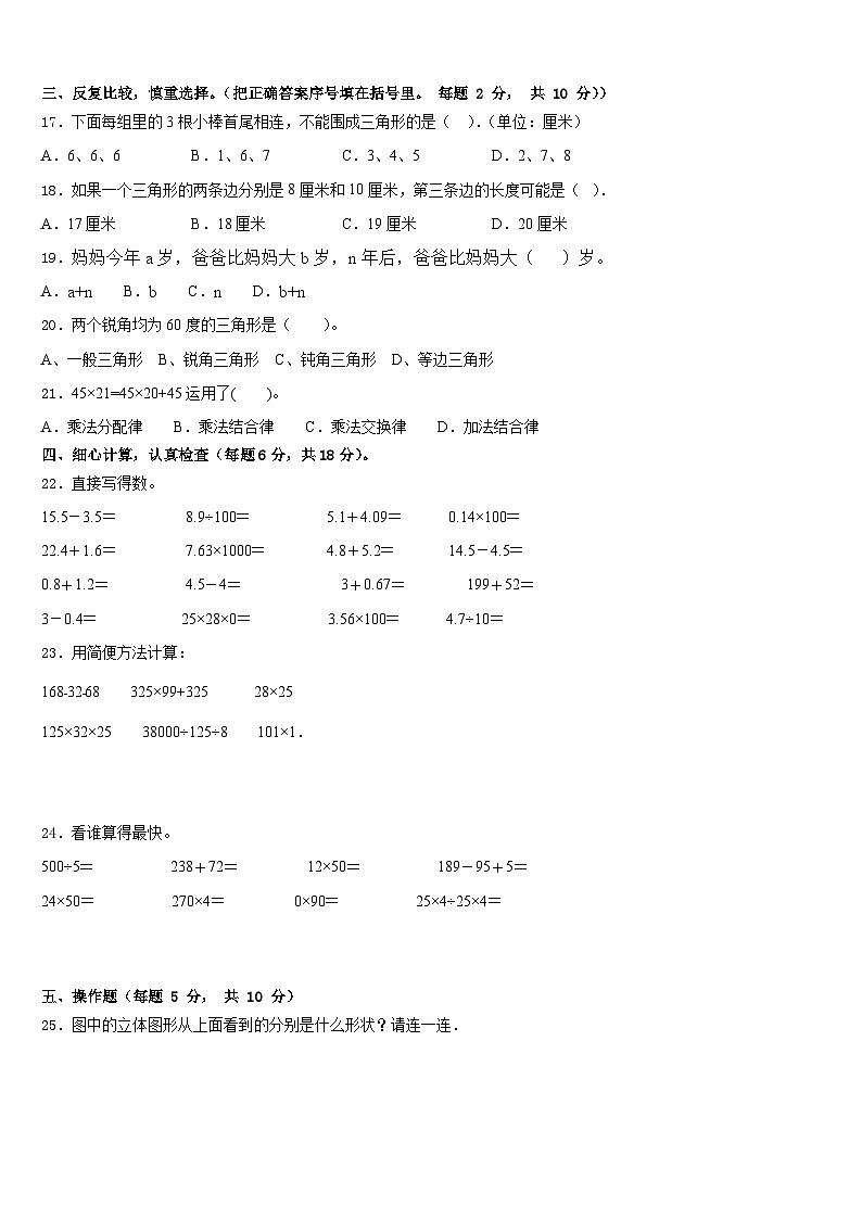 2022-2023学年忻州市河曲县数学四下期末经典试题含答案02