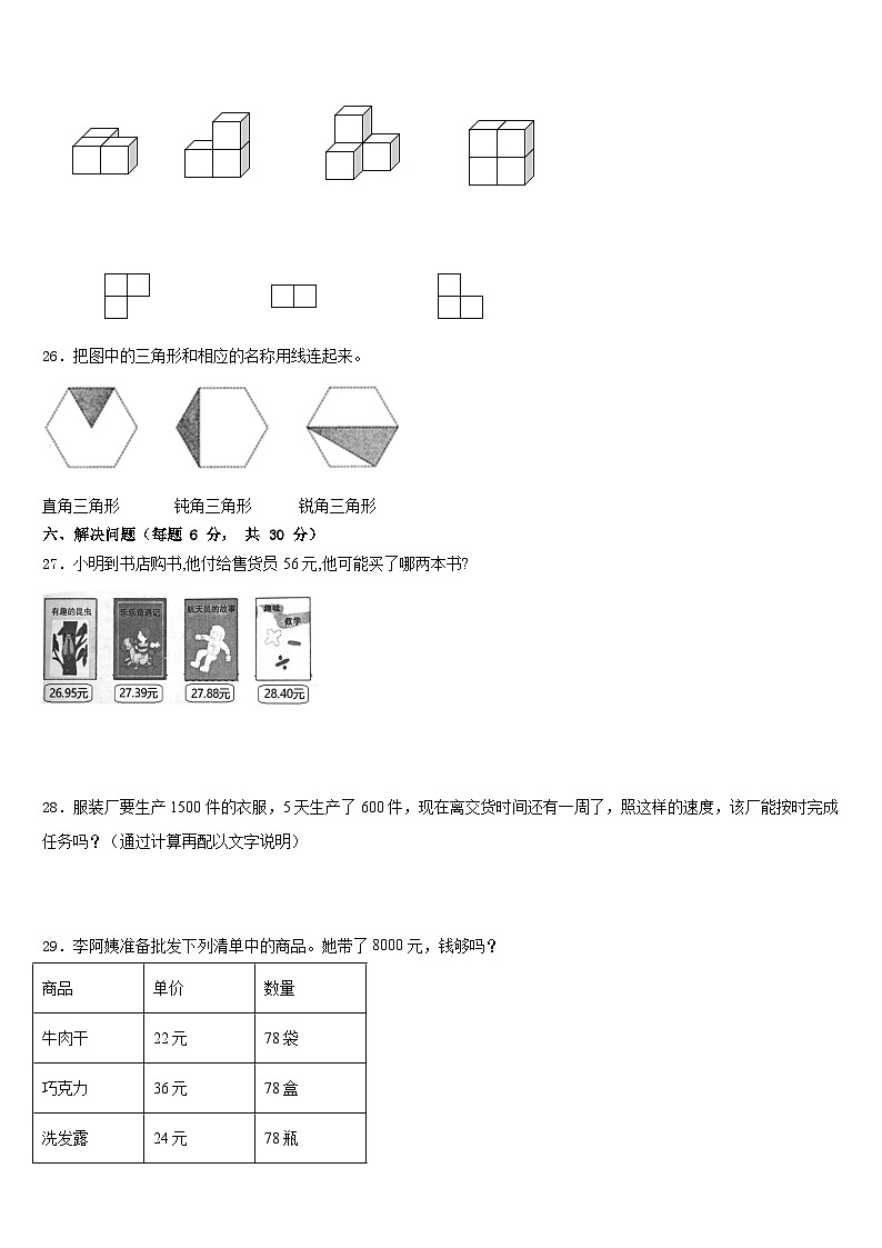 2022-2023学年忻州市河曲县数学四下期末经典试题含答案03