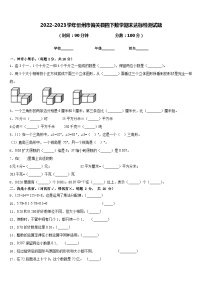 2022-2023学年忻州市偏关县四下数学期末达标检测试题含答案