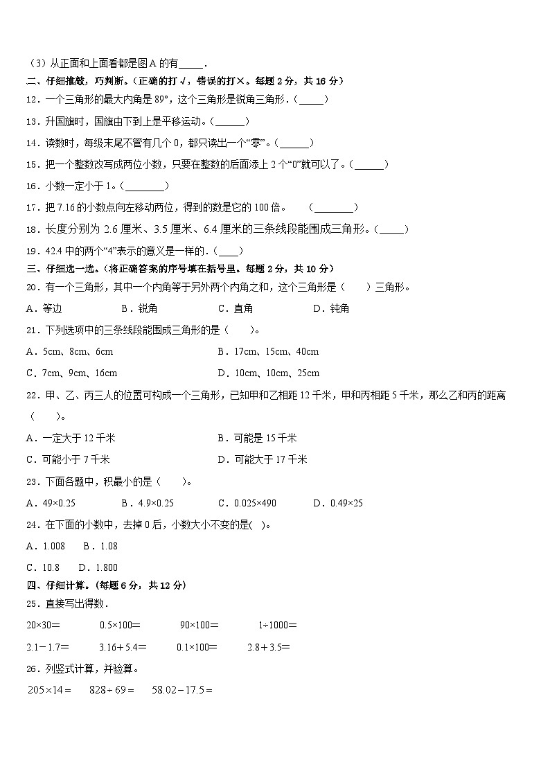 2022-2023学年忻州市五台县四年级数学第二学期期末统考模拟试题含答案第2页