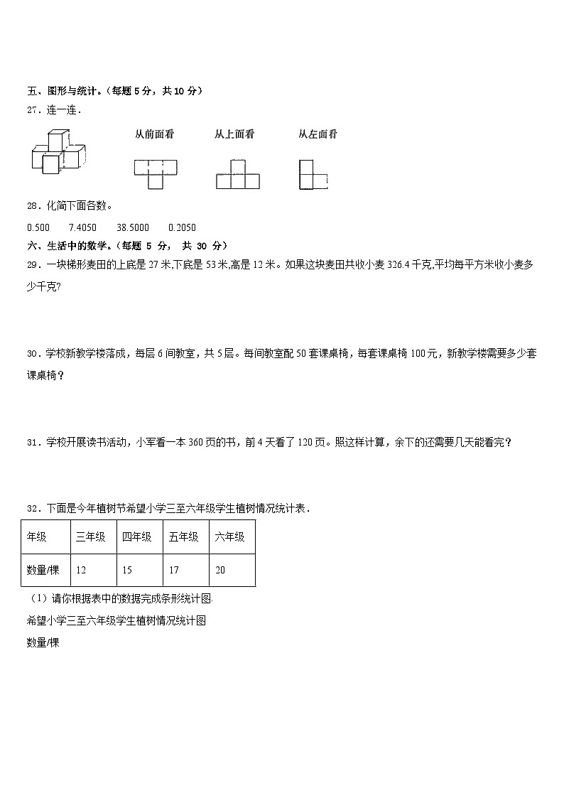 2022-2023学年忻州市五台县四年级数学第二学期期末统考模拟试题含答案第3页