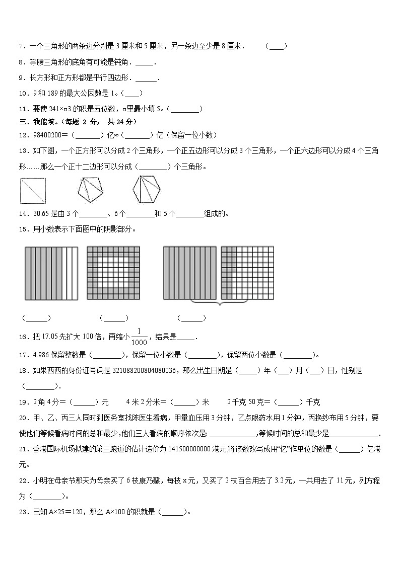 2022-2023学年忻州市忻府区数学四下期末经典模拟试题含答案02