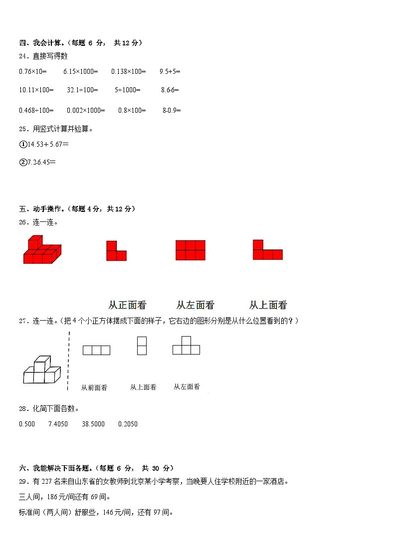 2022-2023学年忻州市忻府区数学四下期末经典模拟试题含答案03