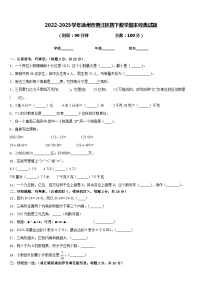 2022-2023学年徐州市贾汪区四下数学期末经典试题含答案