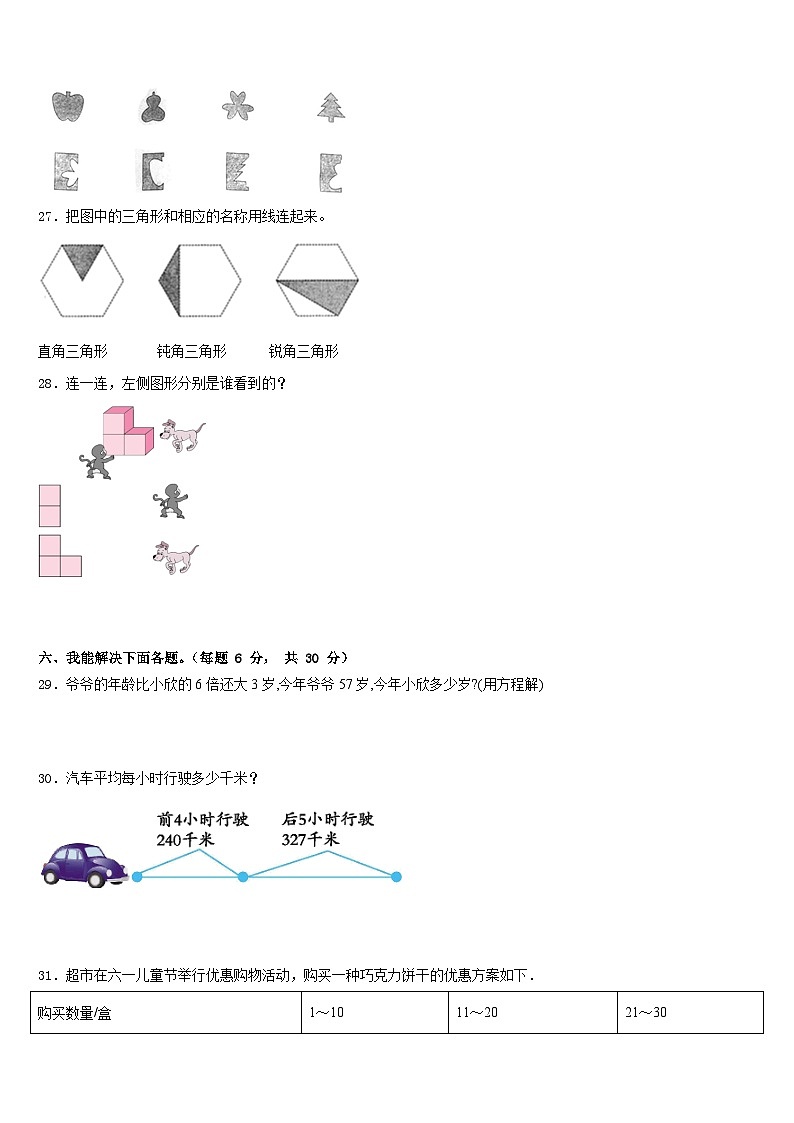 2022-2023学年徐州市沛县数学四年级第二学期期末联考模拟试题含答案第3页