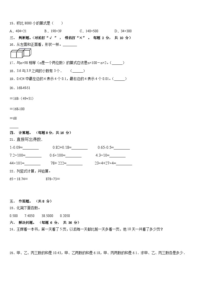 2022-2023学年徐水县数学四下期末综合测试试题含答案第2页