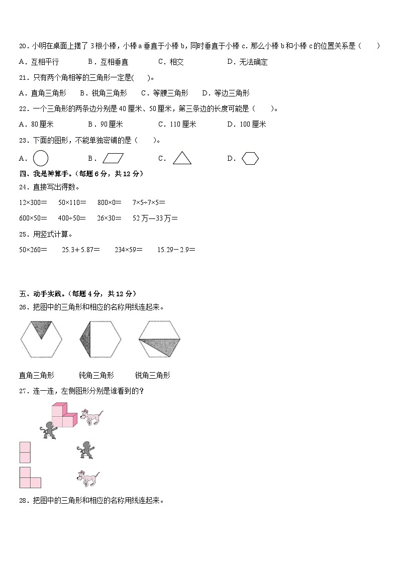 龙口市2022-2023学年数学四下期末质量检测模拟试题含答案第2页