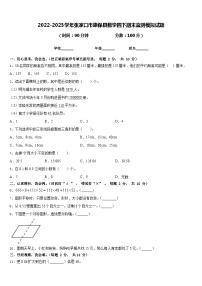 2022-2023学年张家口市康保县数学四下期末监测模拟试题含答案