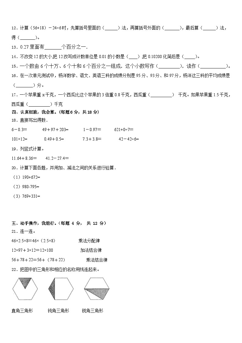 2022-2023学年张家口市康保县数学四下期末监测模拟试题含答案第2页