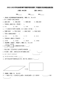 2022-2023学年徐州市睢宁县数学四年级第二学期期末质量跟踪监视试题含答案