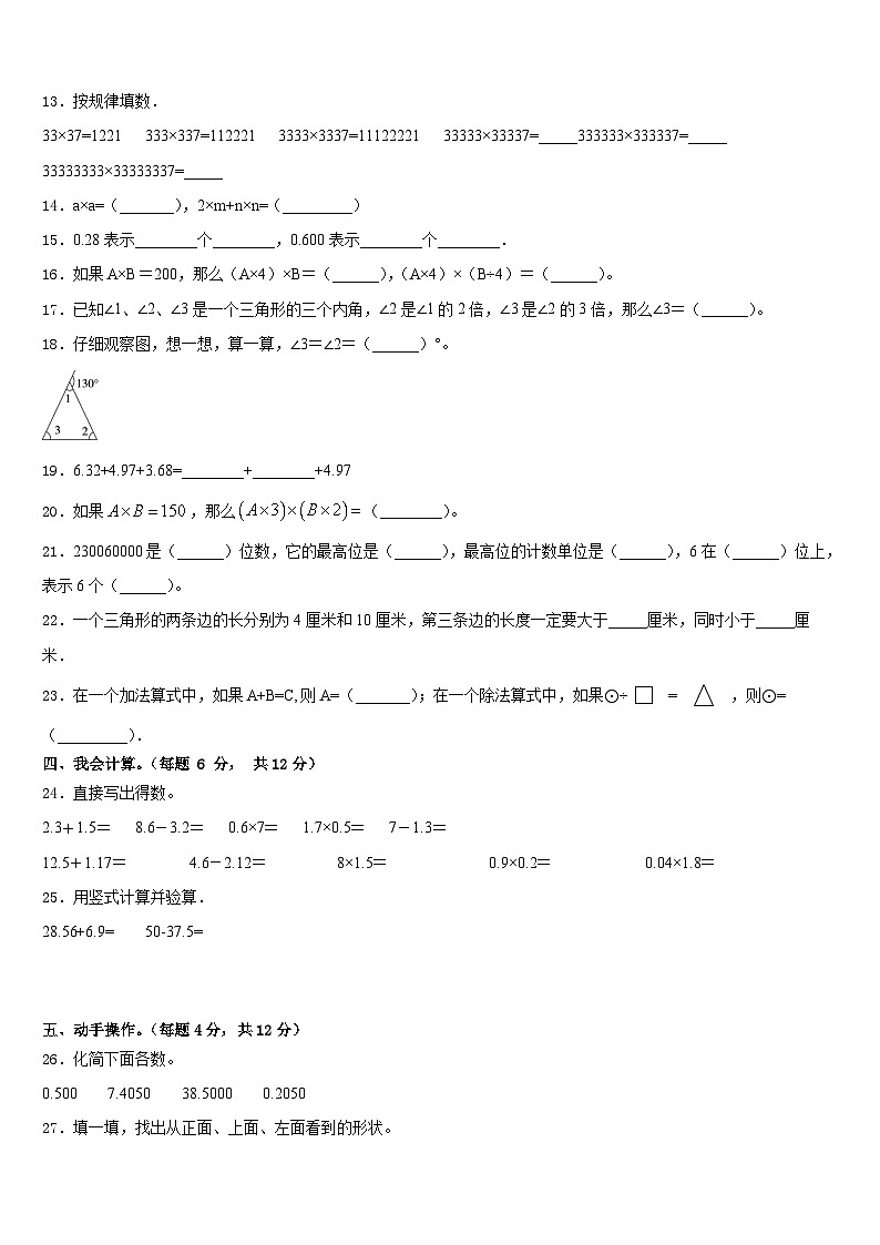 2022-2023学年徐州市睢宁县数学四年级第二学期期末质量跟踪监视试题含答案第2页