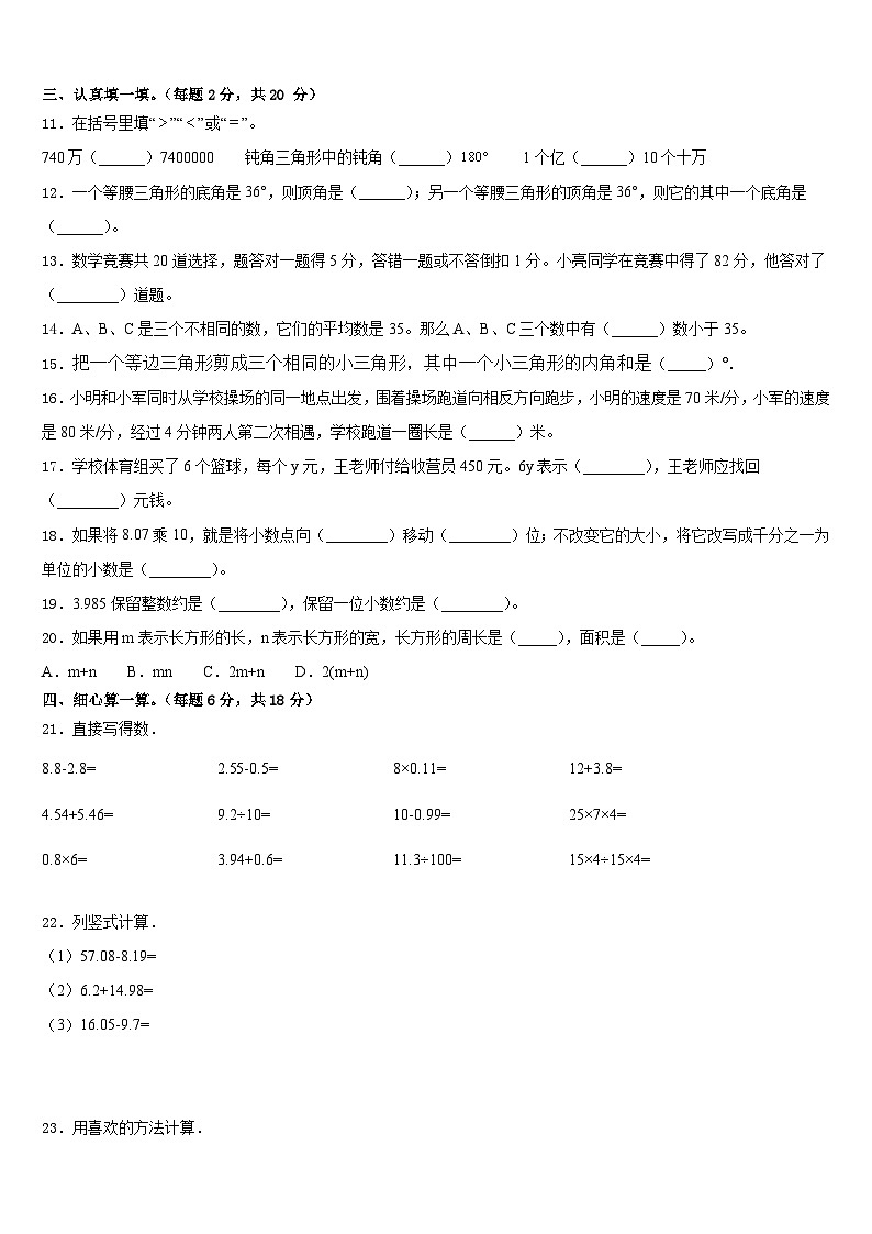 2022-2023学年张家口市沽源县四下数学期末质量跟踪监视试题含答案第2页