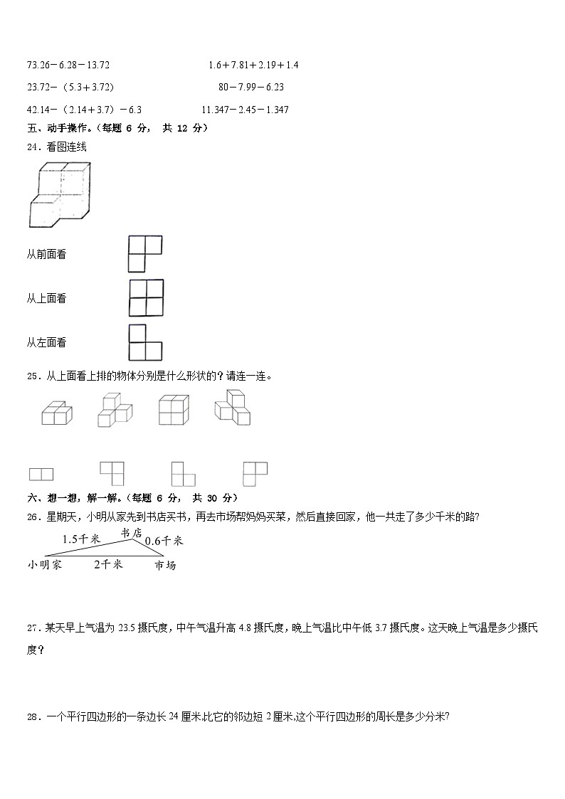 2022-2023学年张家口市沽源县四下数学期末质量跟踪监视试题含答案第3页