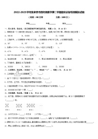 2022-2023学年张家界市四年级数学第二学期期末达标检测模拟试题含答案