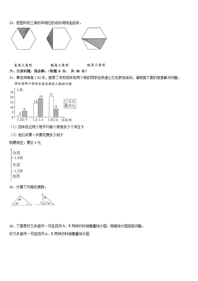 2022-2023学年张家界市四年级数学第二学期期末达标检测模拟试题含答案第3页