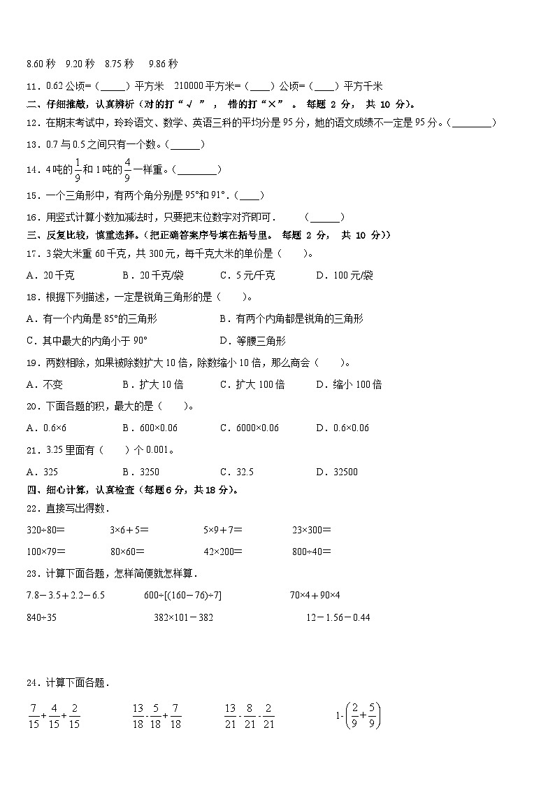 2022-2023学年张家口市张北县数学四年级第二学期期末监测试题含答案第2页