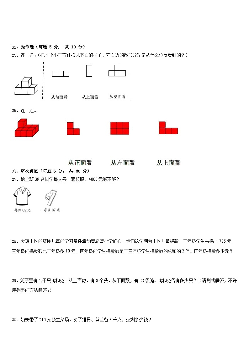 2022-2023学年张家口市张北县数学四年级第二学期期末监测试题含答案第3页