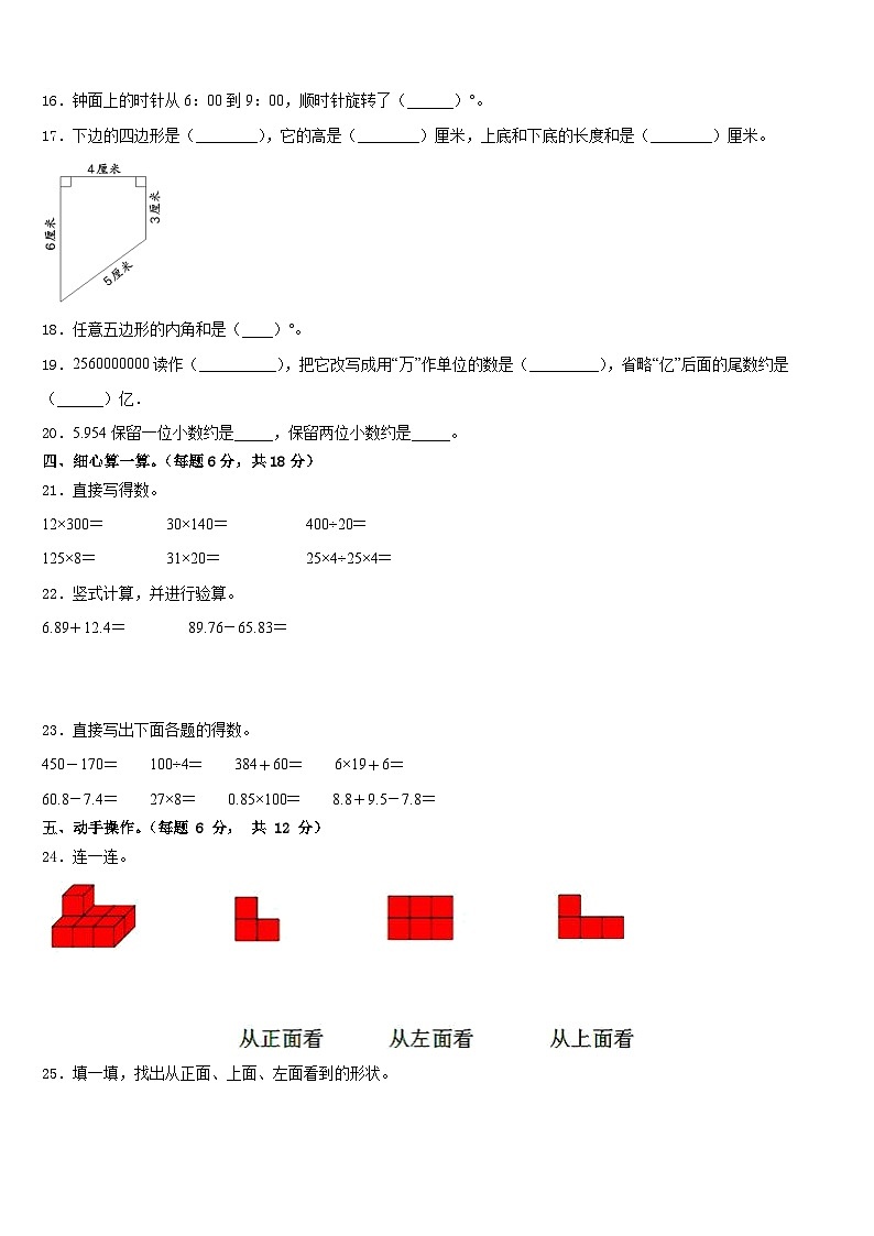 2022-2023学年张掖市高台县四年级数学第二学期期末考试试题含答案第2页