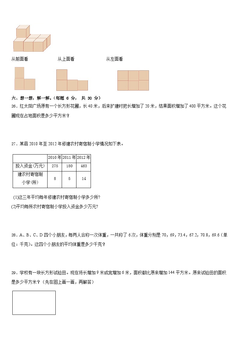 2022-2023学年张掖市高台县四年级数学第二学期期末考试试题含答案第3页
