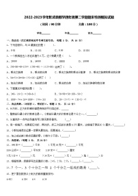 2022-2023学年彰武县数学四年级第二学期期末检测模拟试题含答案