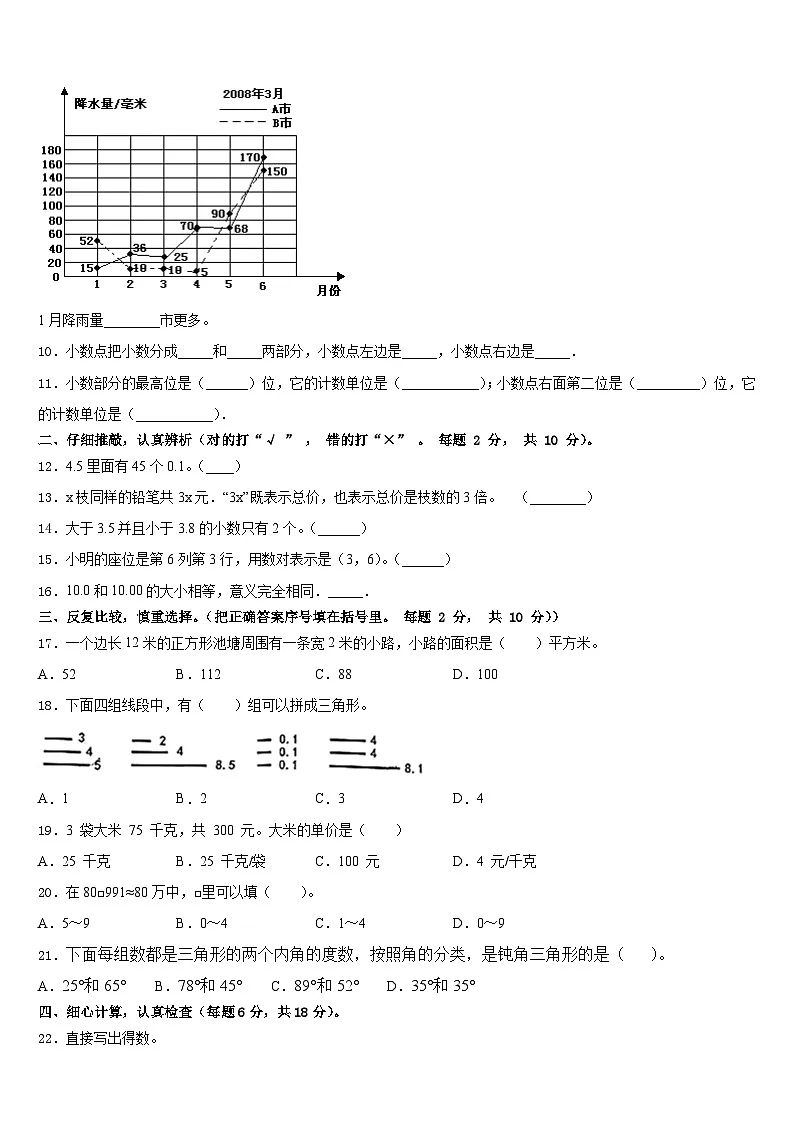 2022-2023学年张家口市怀来县四年级数学第二学期期末联考试题含答案第2页