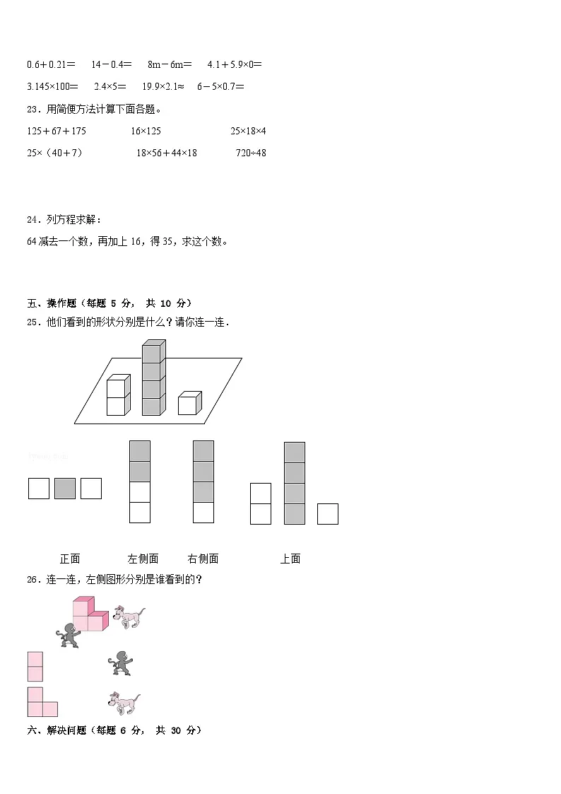 2022-2023学年张家口市怀来县四年级数学第二学期期末联考试题含答案第3页