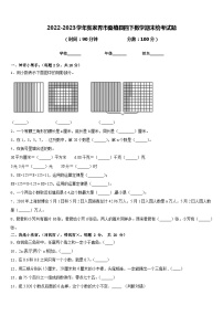 2022-2023学年张家界市桑植县四下数学期末统考试题含答案