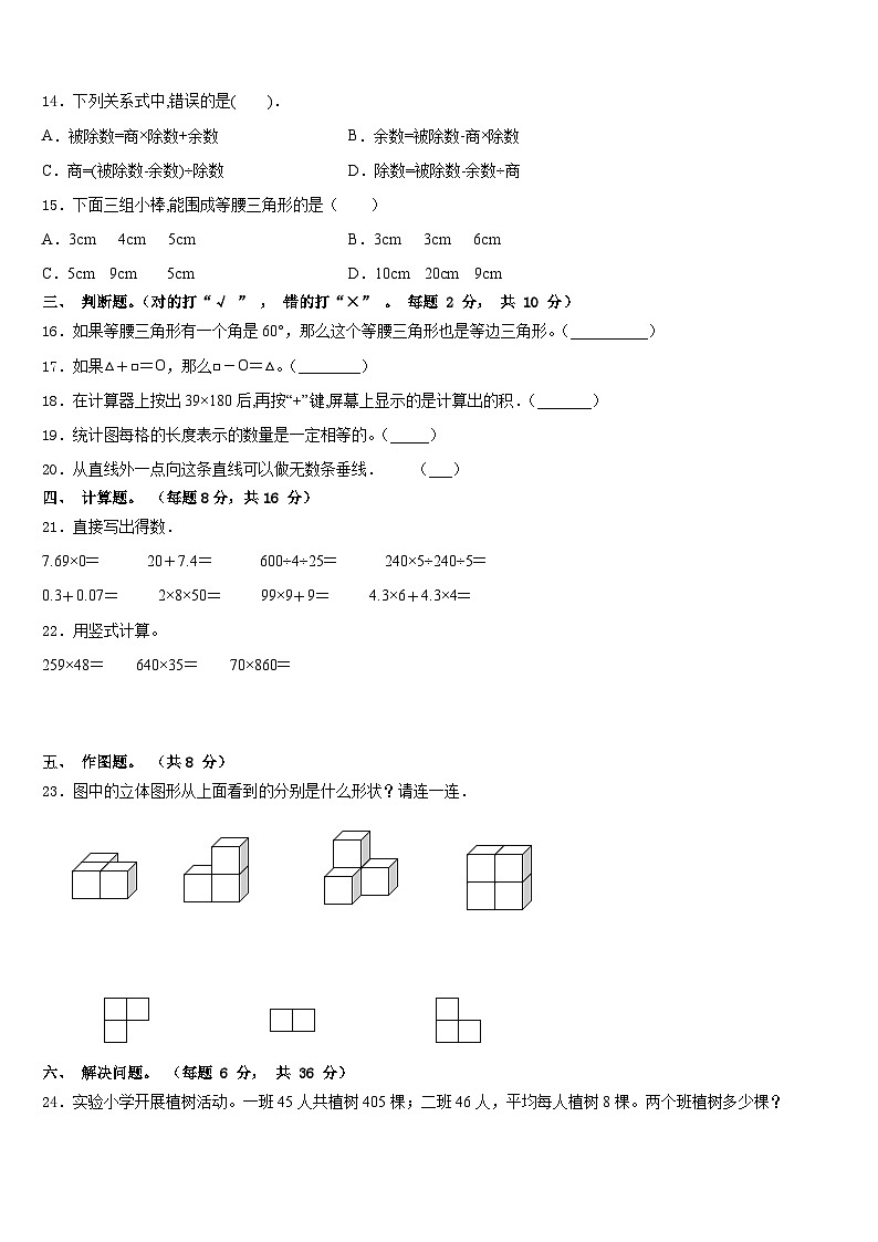 2022-2023学年张掖市民乐县四年级数学第二学期期末调研试题含答案02