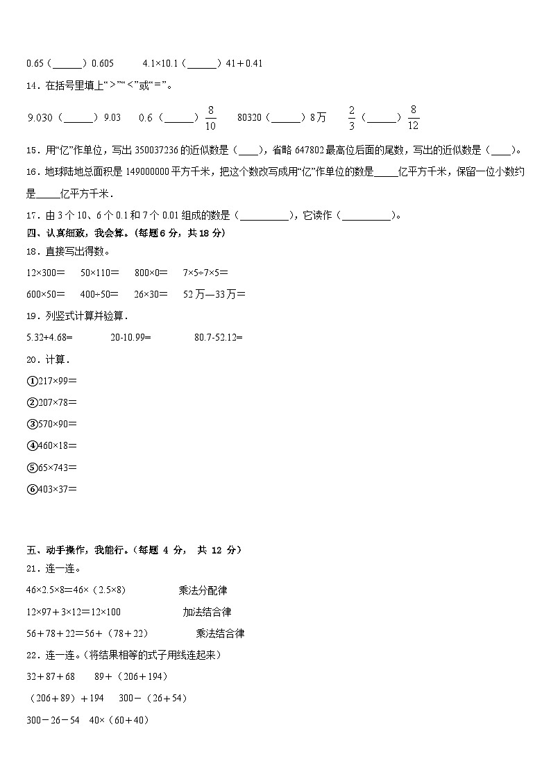 2022-2023学年张掖市肃南裕固族自治县数学四下期末预测试题含答案第2页