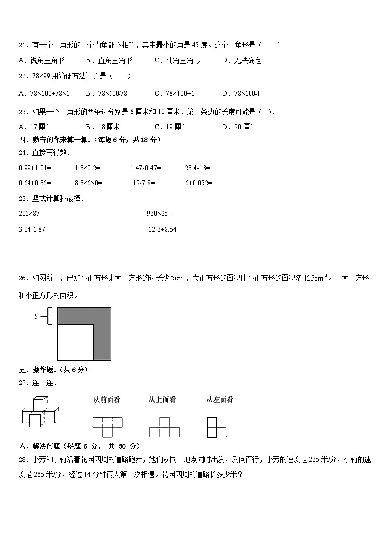 2022-2023学年张掖市甘州区四年级数学第二学期期末教学质量检测试题含答案02