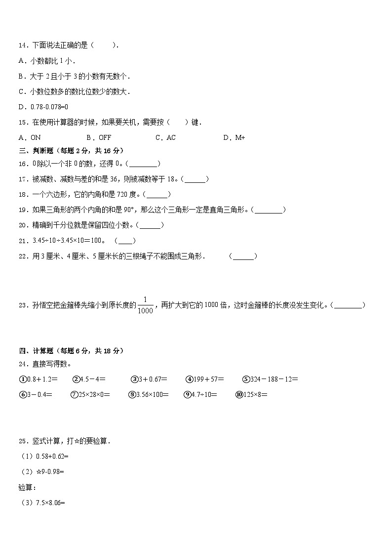 2022-2023学年拜泉县四年级数学第二学期期末经典试题含答案第2页